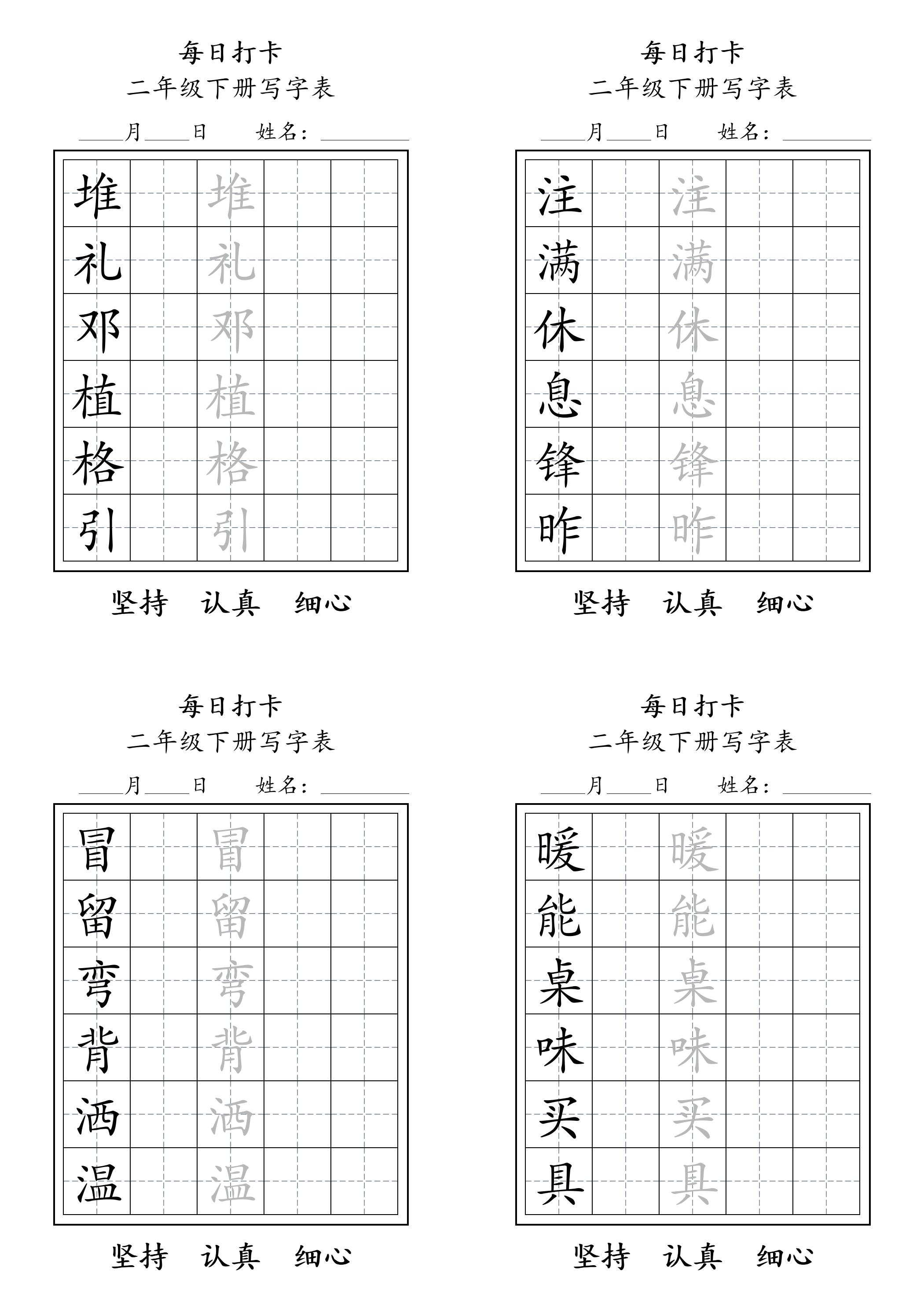 二年级语文下册写字表每日打卡练字11页插图1