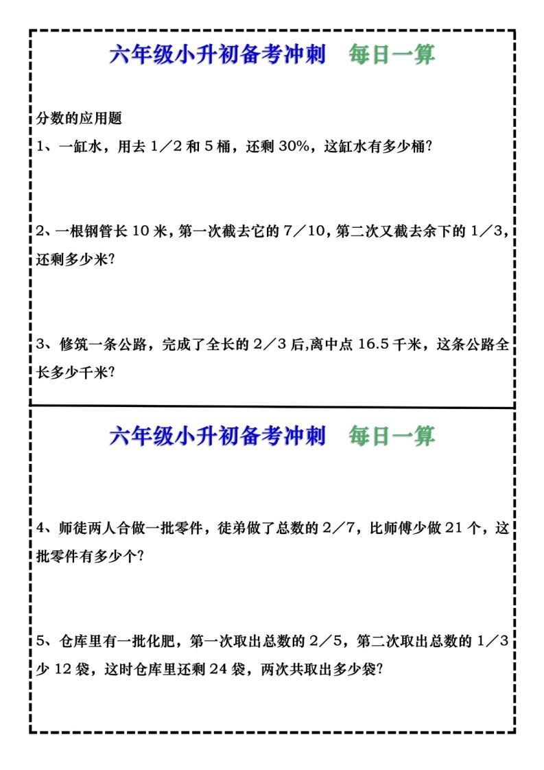 六年级下册数学每日计算小纸条9页-米秀网