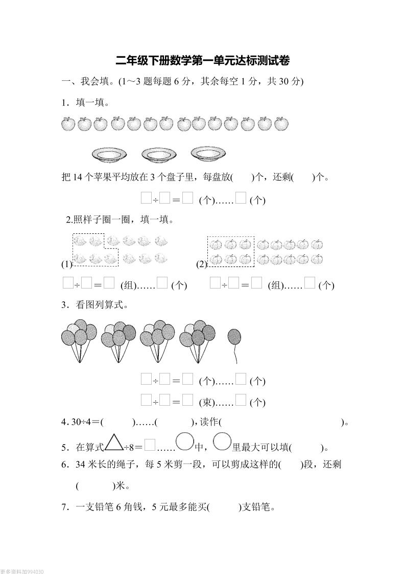 二下青岛63版数学第一单元检测卷-1-米秀网