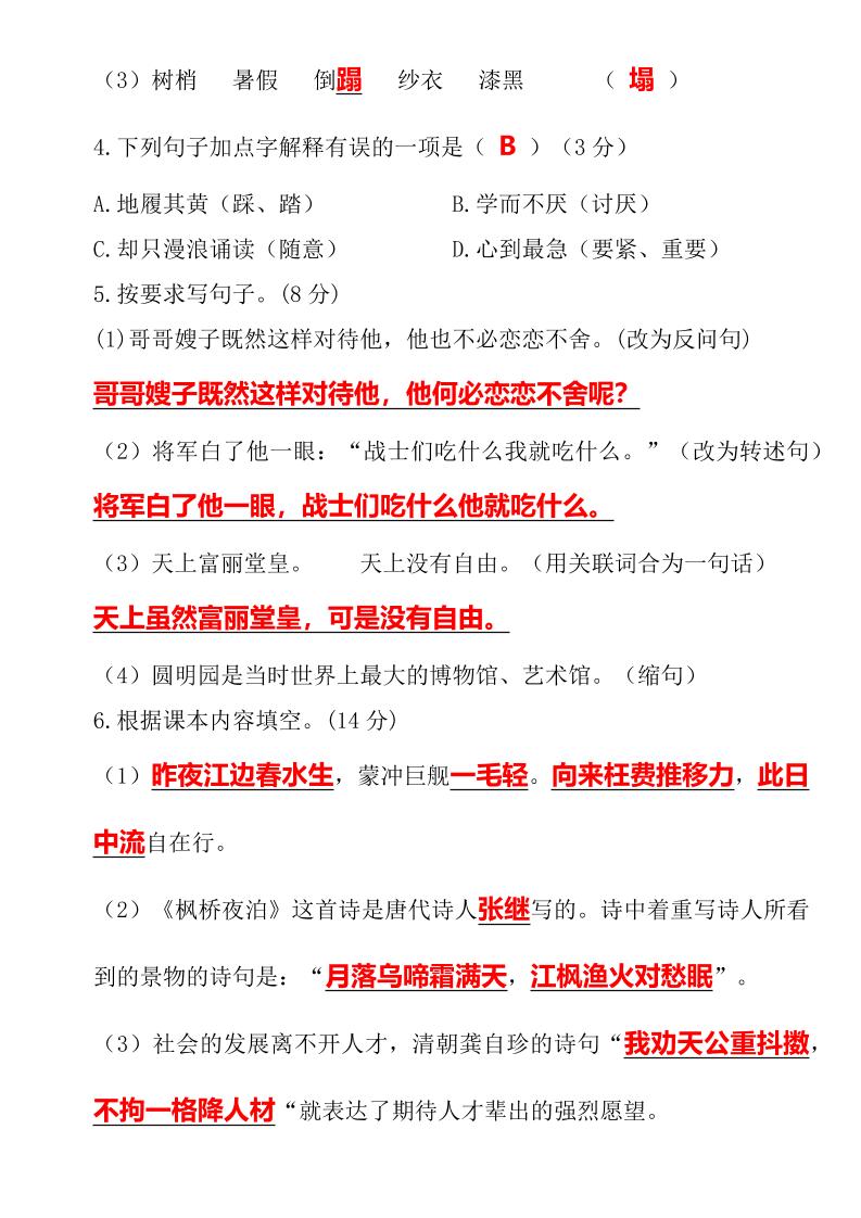 【2025秋新版】期末绝密真题卷五年级语文上册插图1