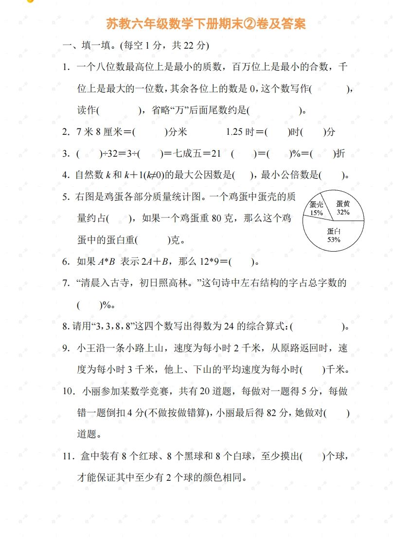 苏教六年级数学下册期末测试②卷及答案-米秀网