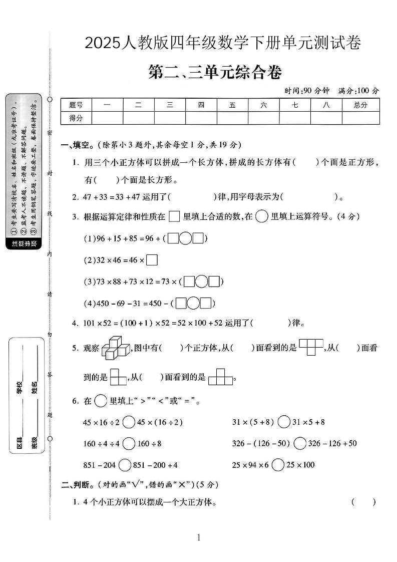 2025人教版四年级下数学第二、三单元测试卷-米秀网