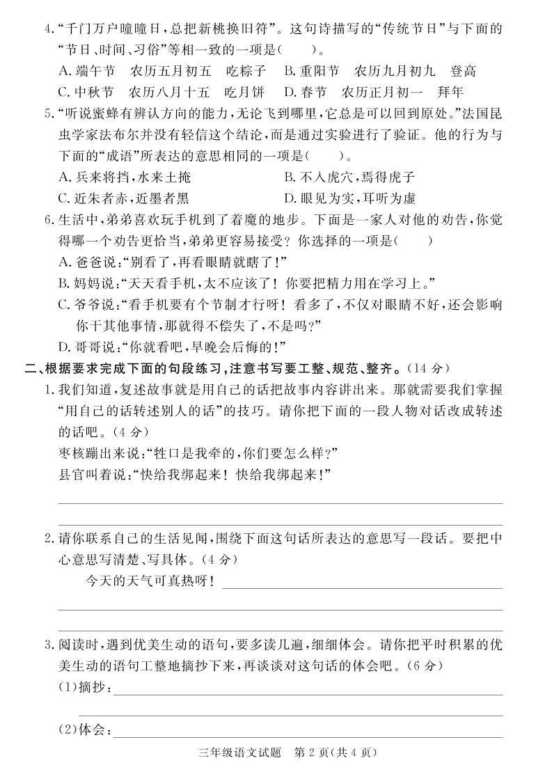 三下语文期末学情调研测试卷4插图1