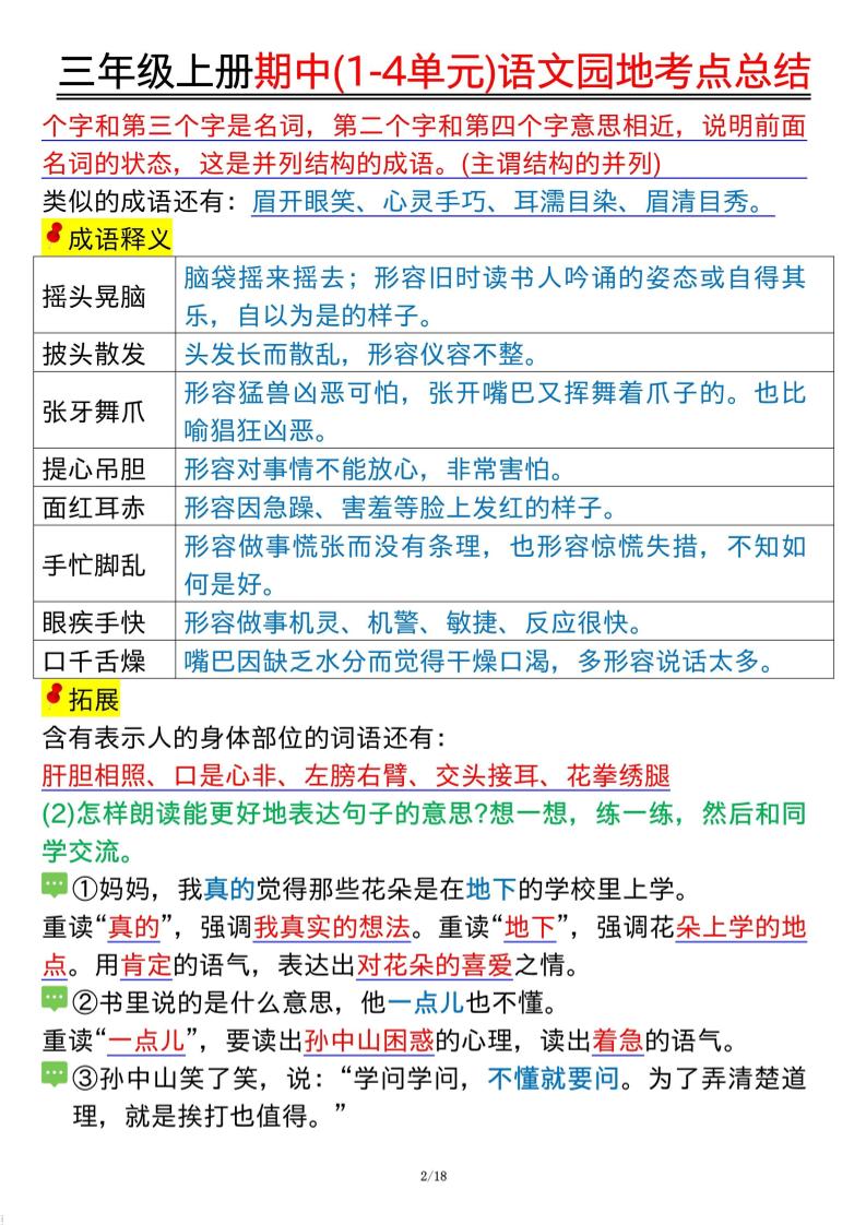 三年级上册期中(1-4单元)语文园地考点总结纯图版插图1