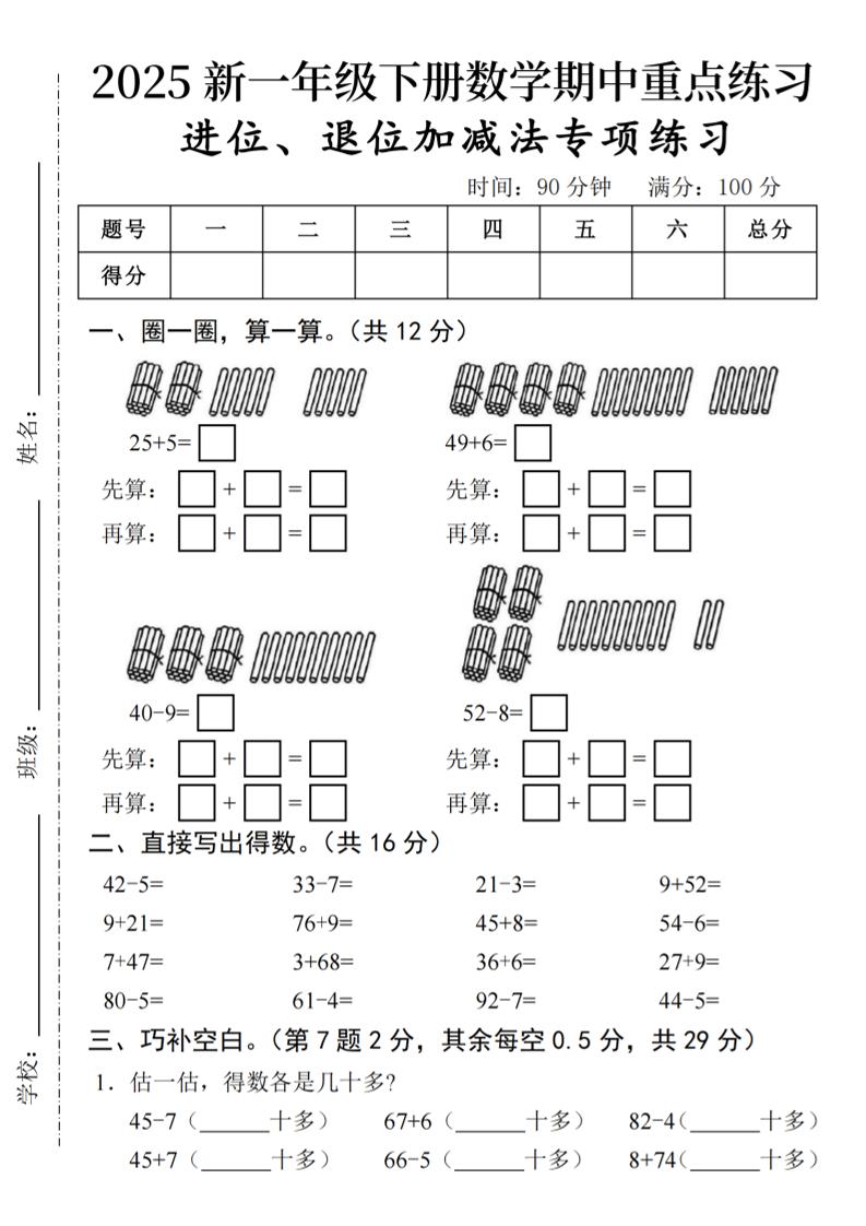 2025春一年级下册数学期中复习-米秀网