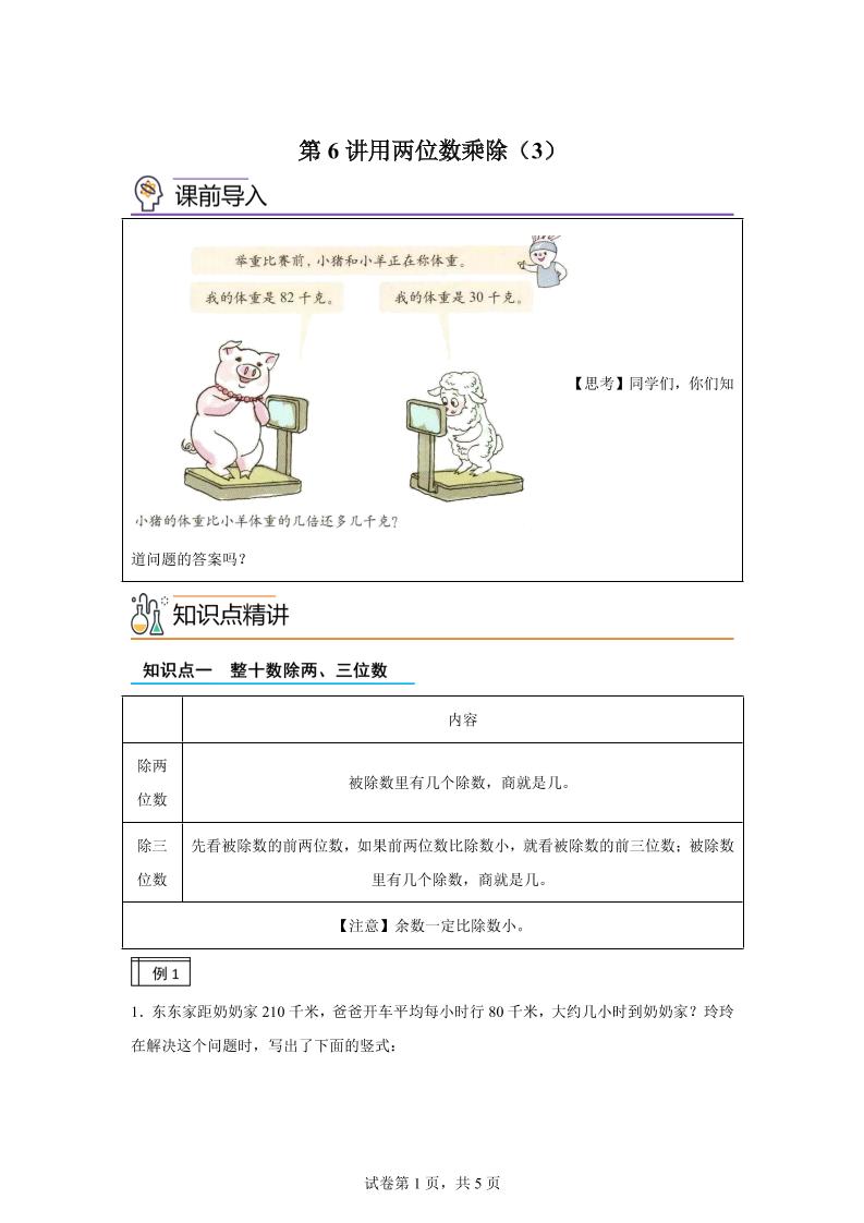 【课时】沪教版数学三年级下册2-3用两位数乘除（3）练习卷-米秀网