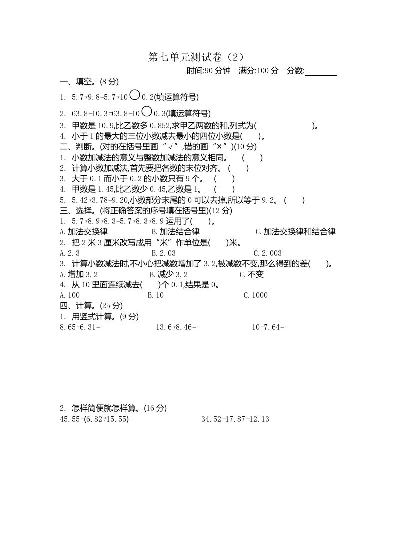 四下青岛版63数学第七单元测试卷-2-米秀网
