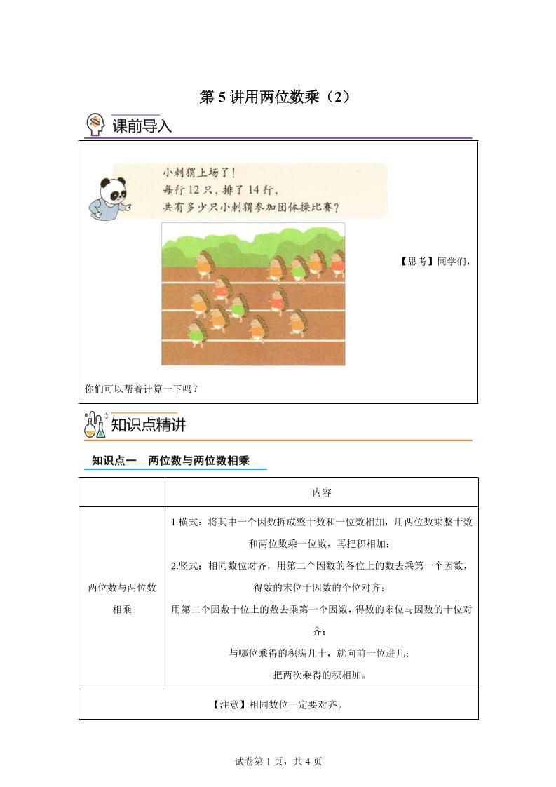【课时】沪教版数学三年级下册2-2用两位数乘（2）练习卷-米秀网