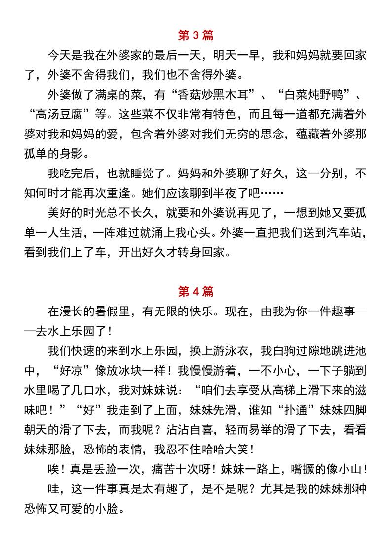 小学二年级上册语文必写作文范文《暑假趣事》插图1