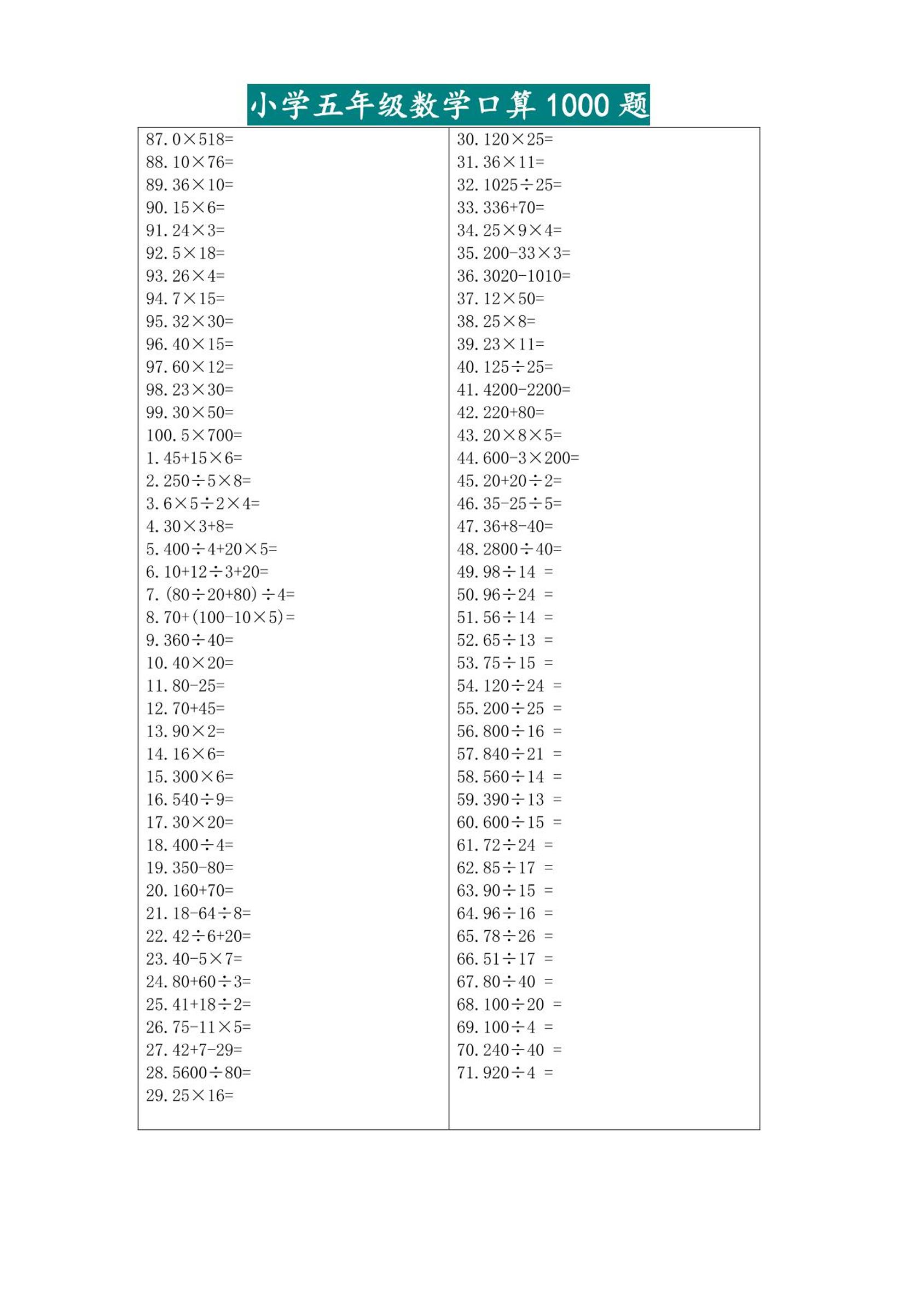 五升六暑假数学口算专练-六上数学插图1