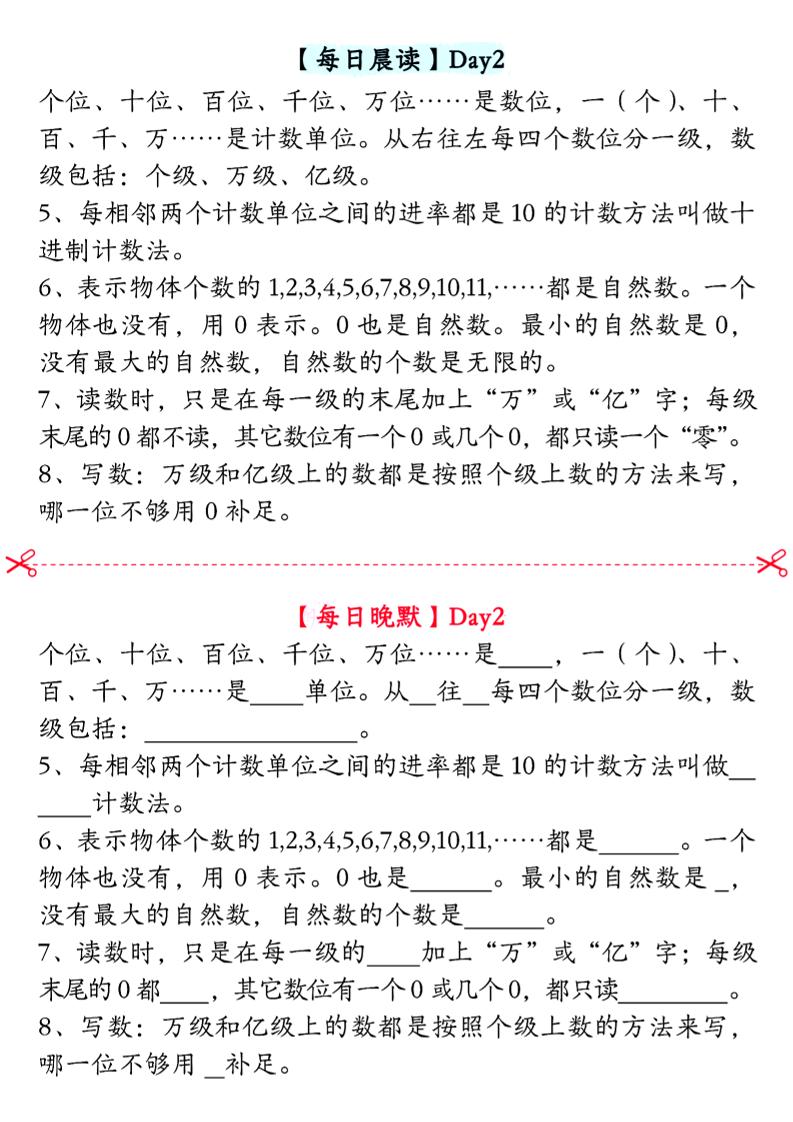 三升四数学暑假【晨读晚默】四上插图1