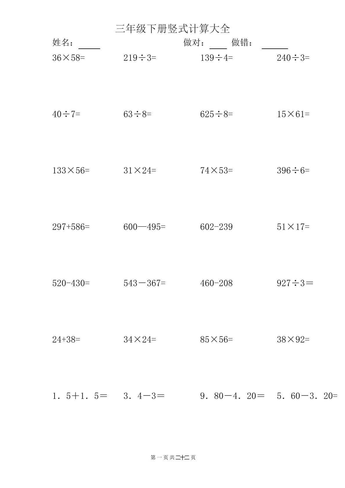 三下数学【竖式计算大全】-米秀网