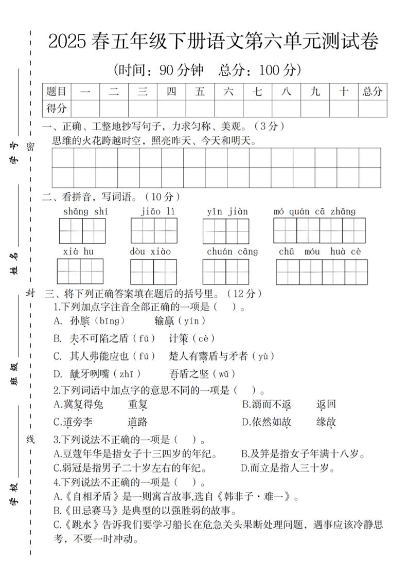 2025春五年级下册语文第六单元测试卷-米秀网