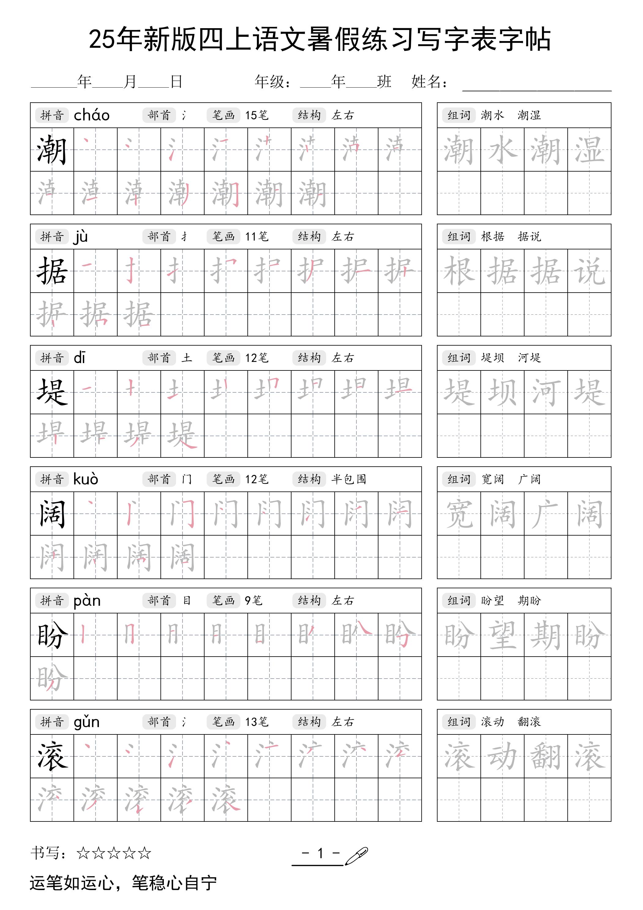 25年新版四上语文暑假练习写字表字帖42页-米秀网