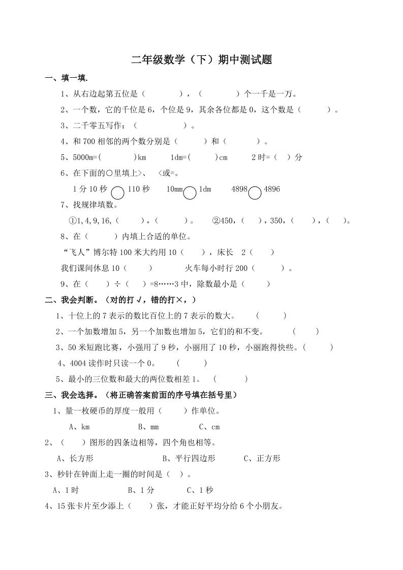 二下西师版数学期中考试试卷-1(1)-米秀网