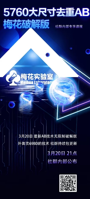 视频号连怼玩法-5760大尺寸去重AB技术-梅花实验室社群专享-米秀网