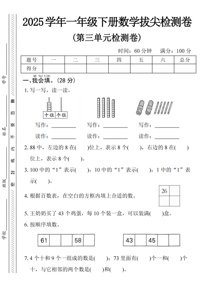 2025学年一下数学第三单元拔尖检测卷-米秀网