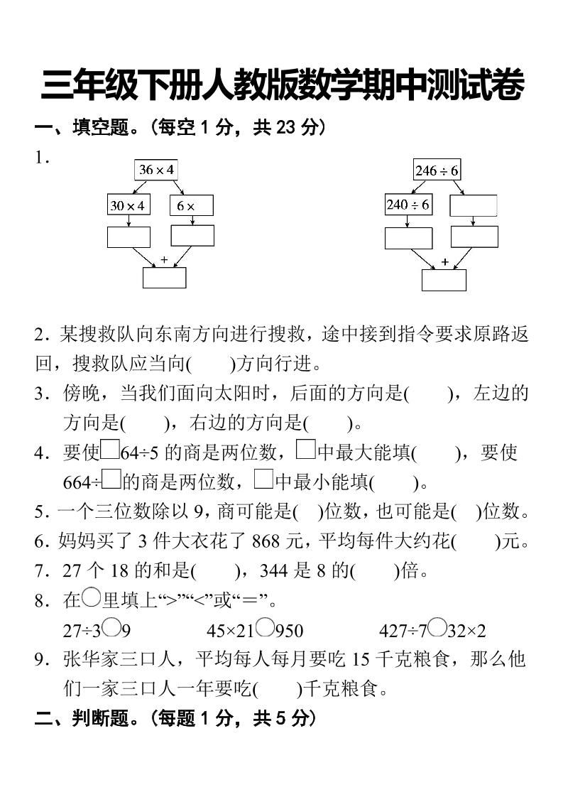 三下人教版数学期中考试试卷-1-米秀网