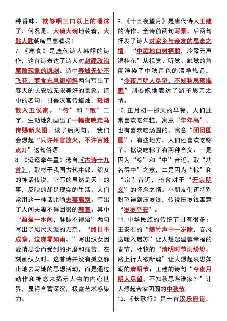六年级下语文课内必背重点90道插图1