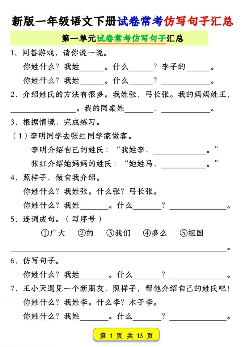 新一下语文试卷常考仿写句子汇总（1-4单元期中13页）-米秀网