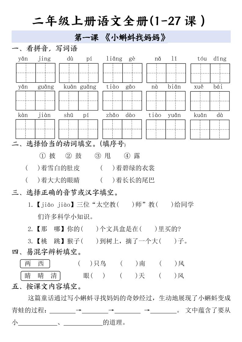 二年级上册语文全册一课一练-米秀网