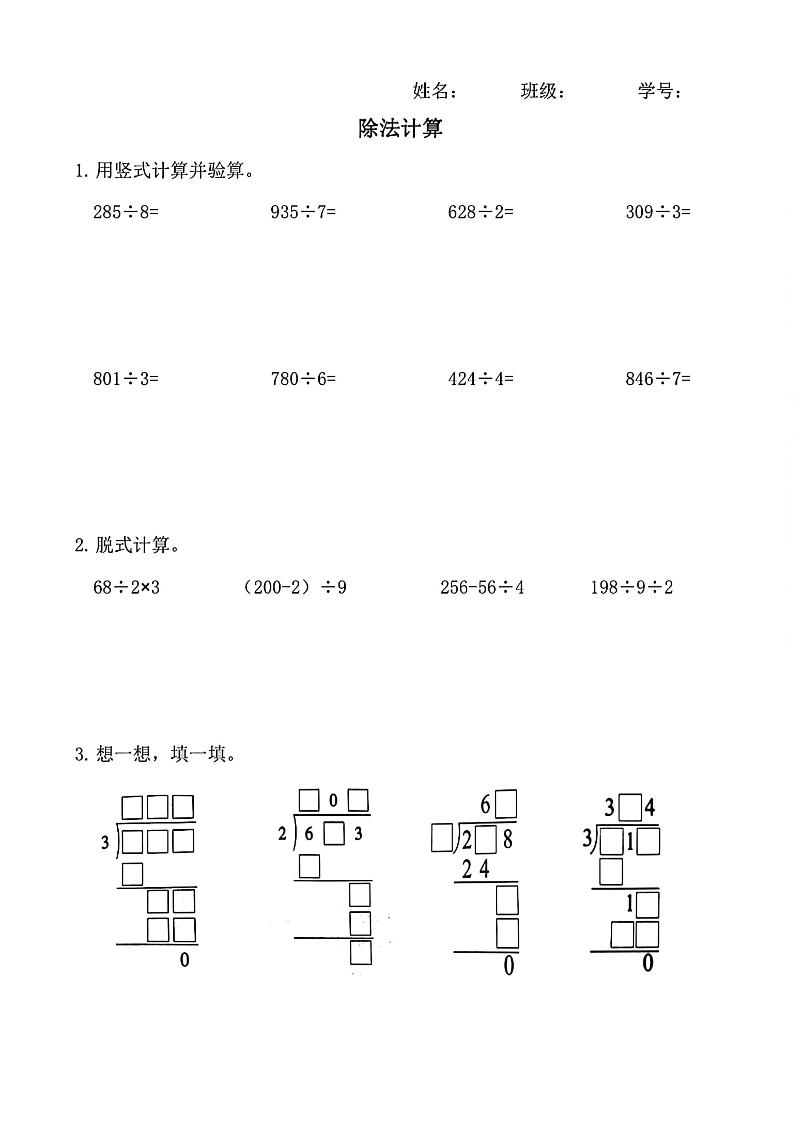 三下数学（通用版）除法竖式计算-米秀网