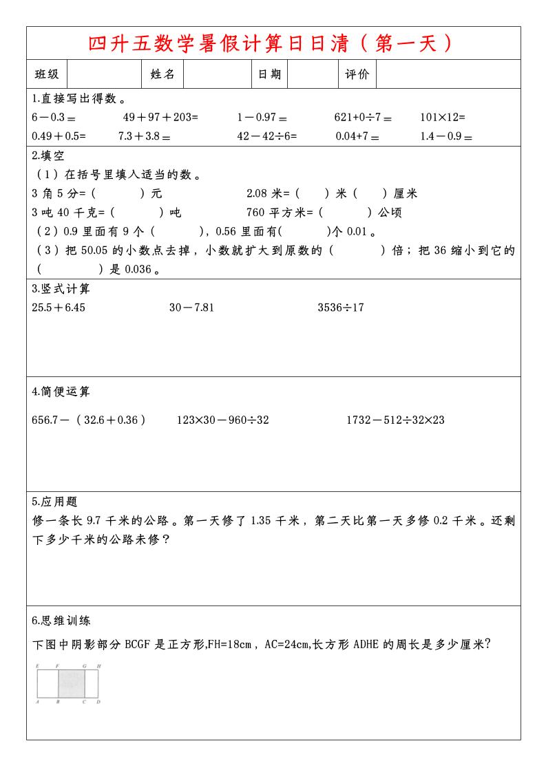 四升五数学暑假计算日日清-五上数学-米秀网