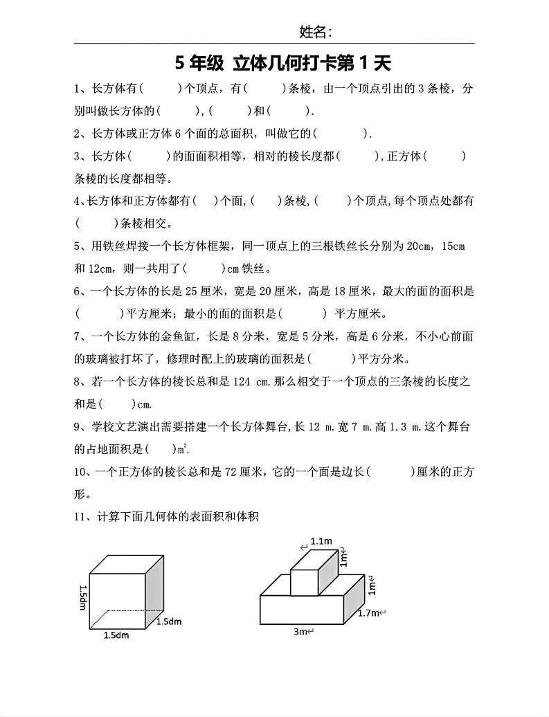 【期末复习每日系列】五年级下册数学立体几何打卡练习每日一练-米秀网