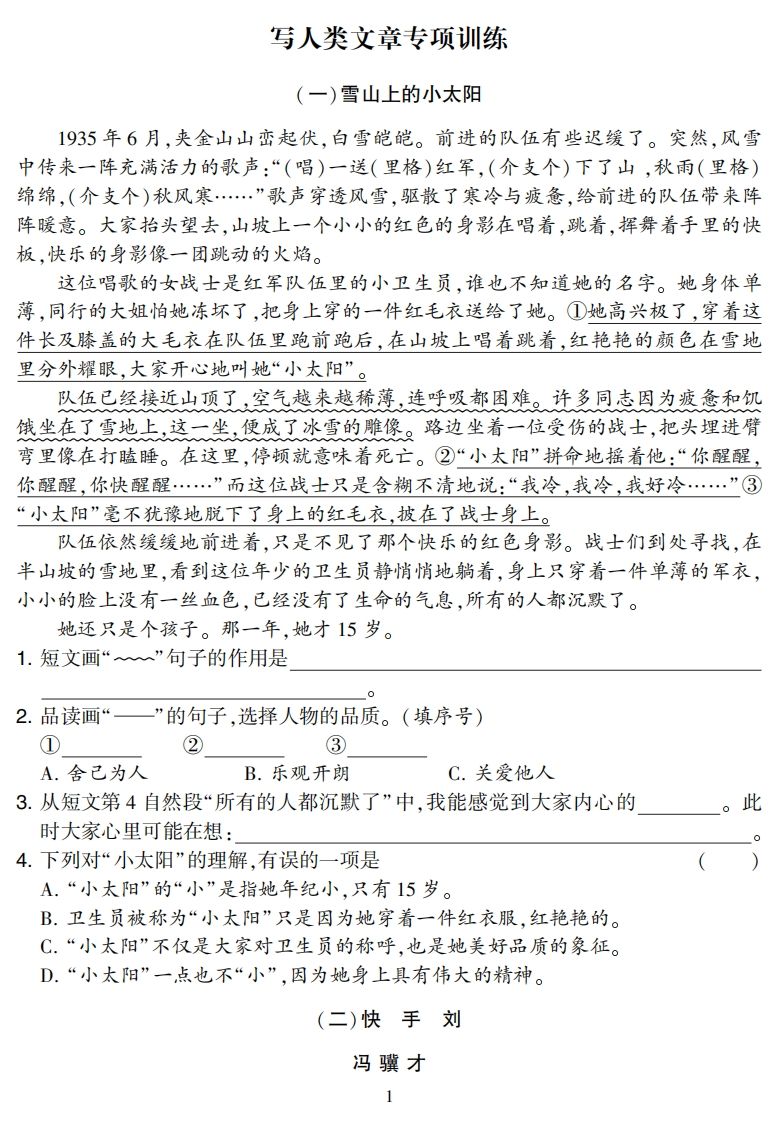 五下语文阅读专项集训专练（36页）-米秀网