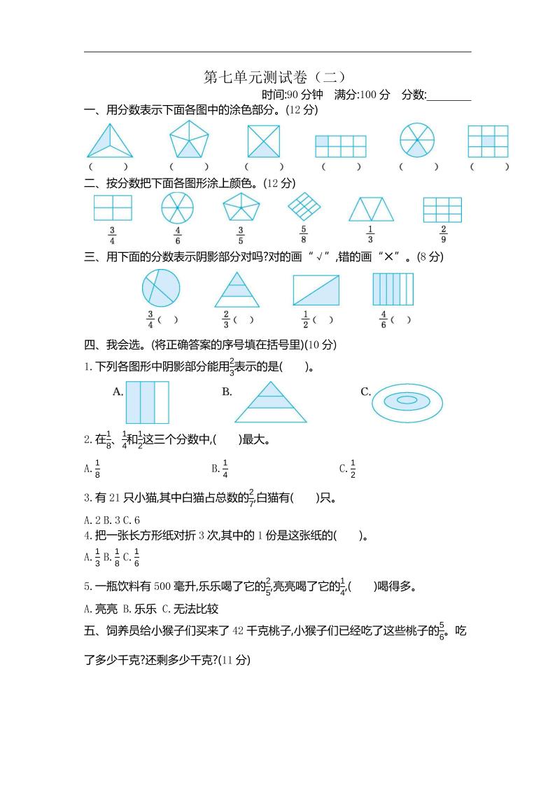 三下苏教版数学第七单元检测卷-2-米秀网