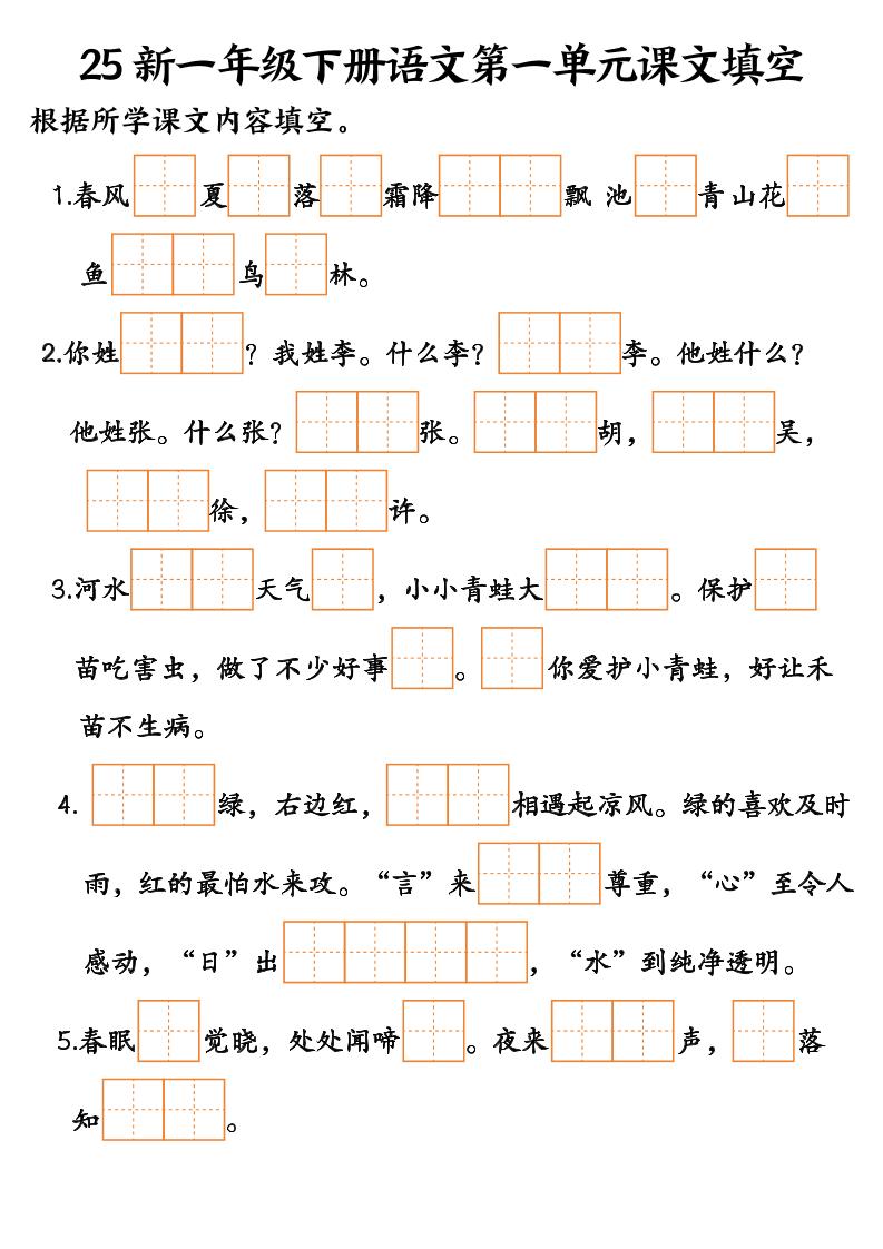 25新一年级下册语文课文填空–3-米秀网