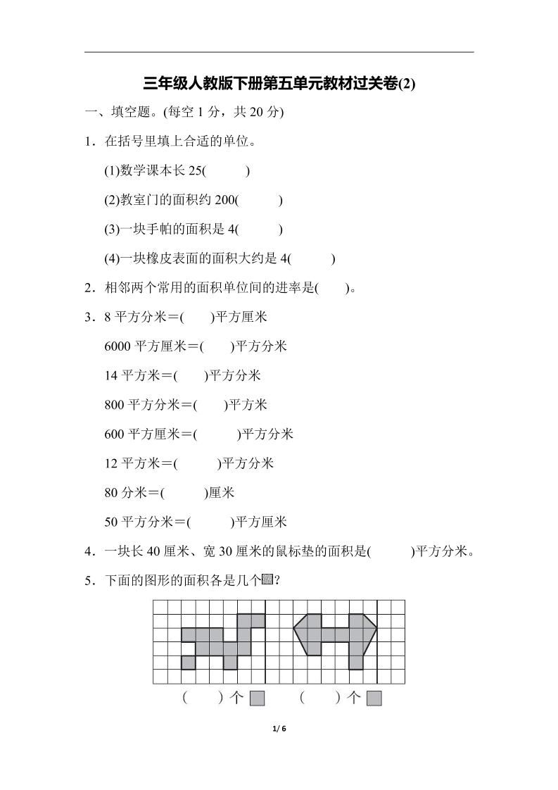 三下人教版数学第五单元教材过关卷-2-米秀网