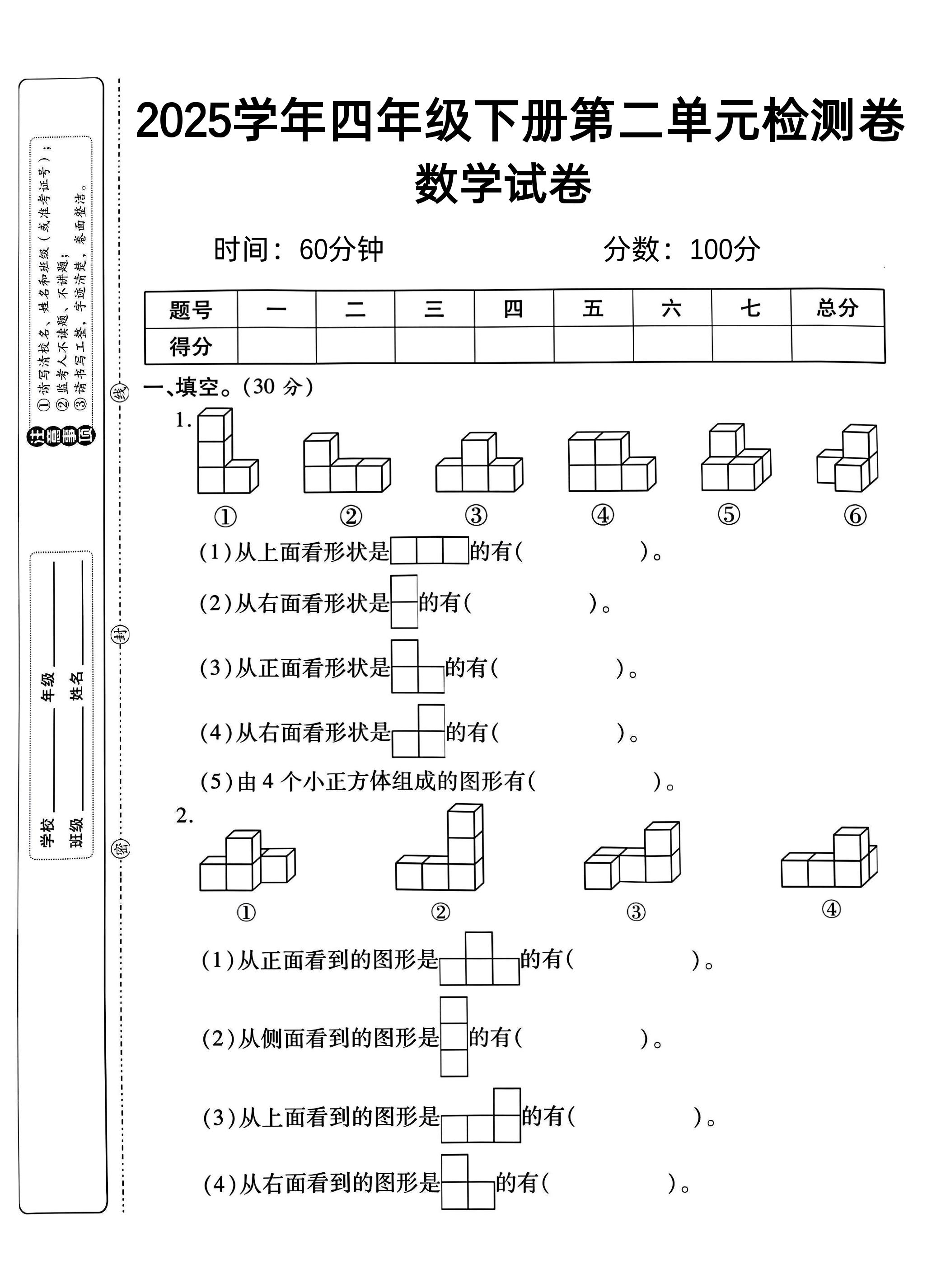 2025四下《数学第二单元检测一》人教版-米秀网
