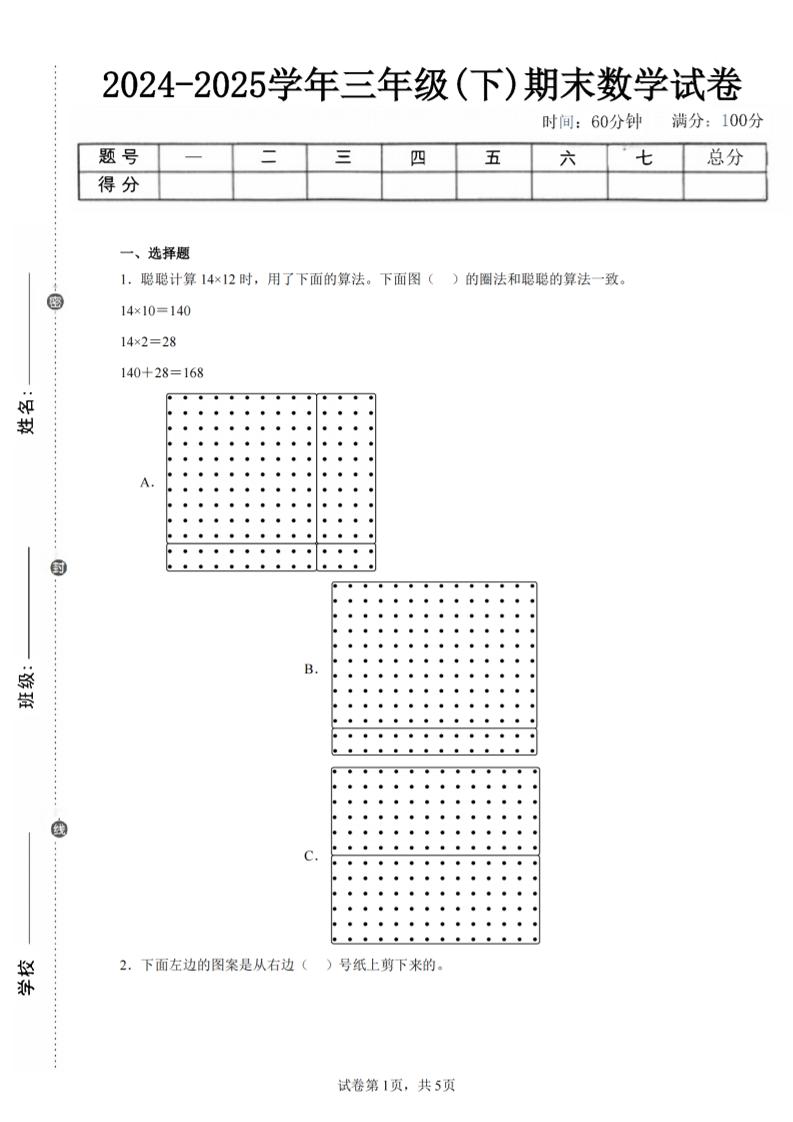 24-25三下数学（北师版）期末试卷1-米秀网