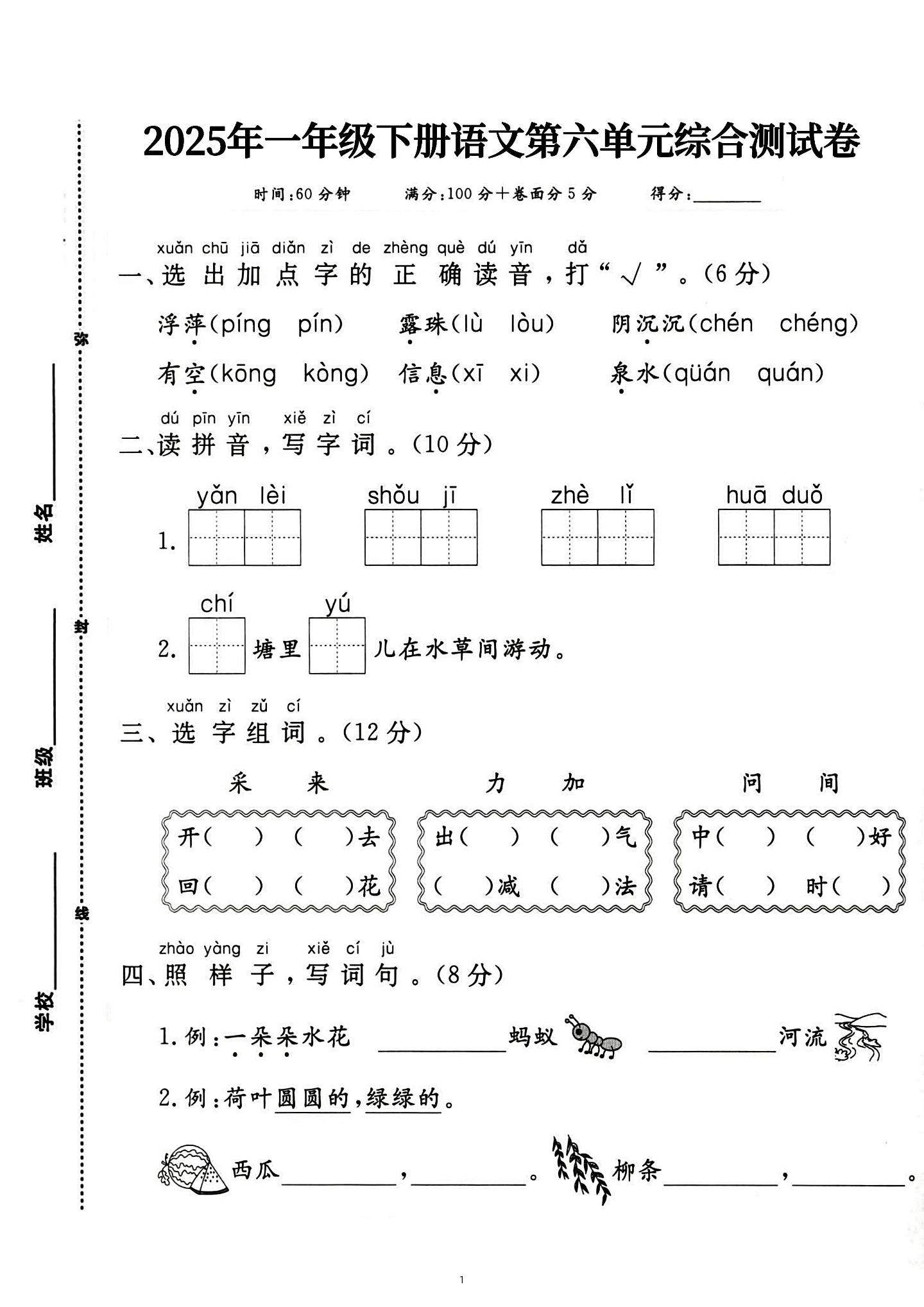 新一下语文第六单元综合测试卷（含答案5页）-米秀网