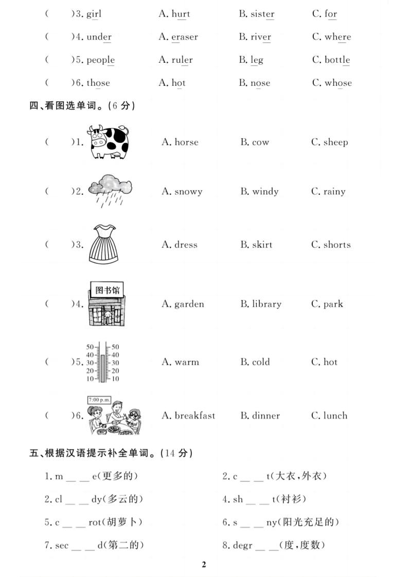 四年级下英语期末语音与词汇复习《PEP版》插图1