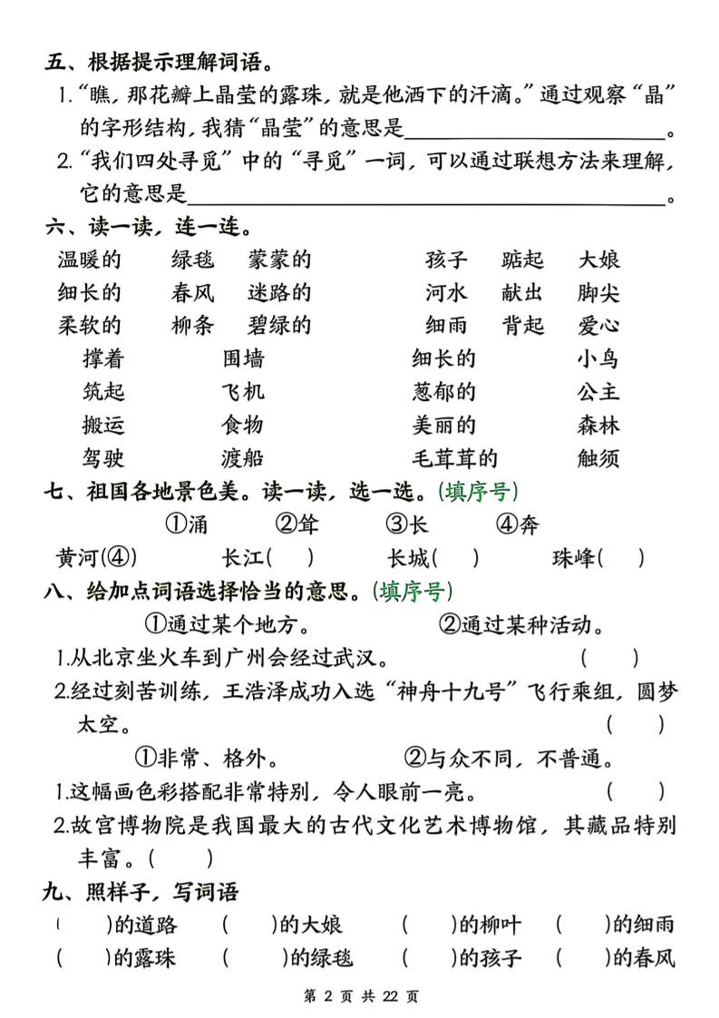 二下语文期中复习押题六大专项（22页）插图1