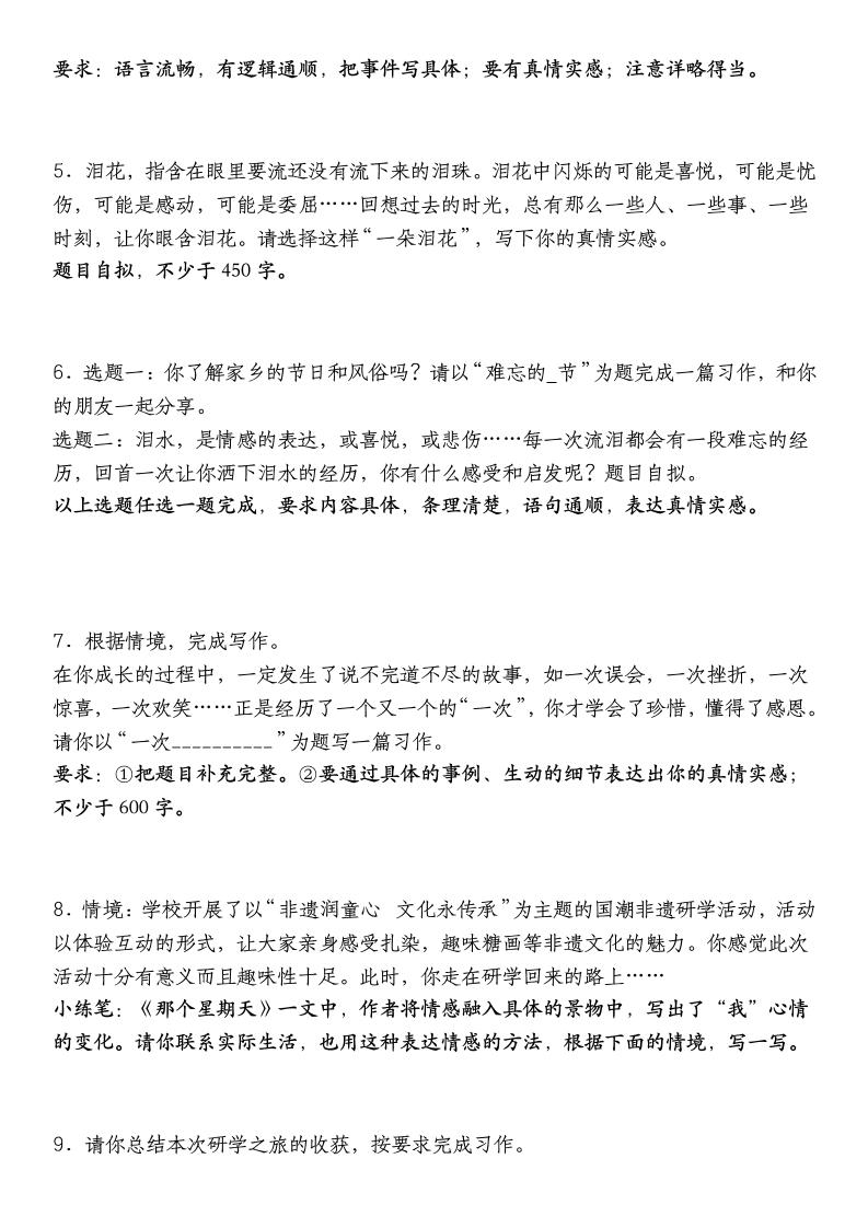 小升初语文【备考复习书面表达常考主题（例文和解析）预测练】插图1