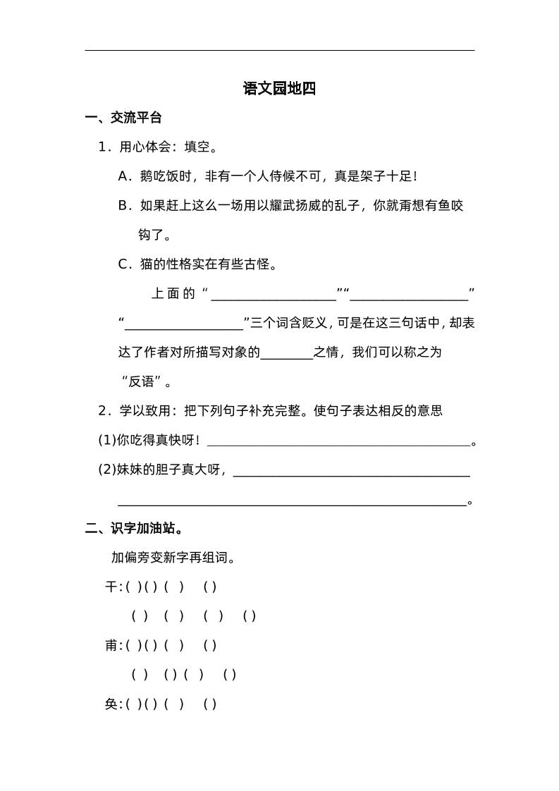 四下语文园地四：配套练习-米秀网