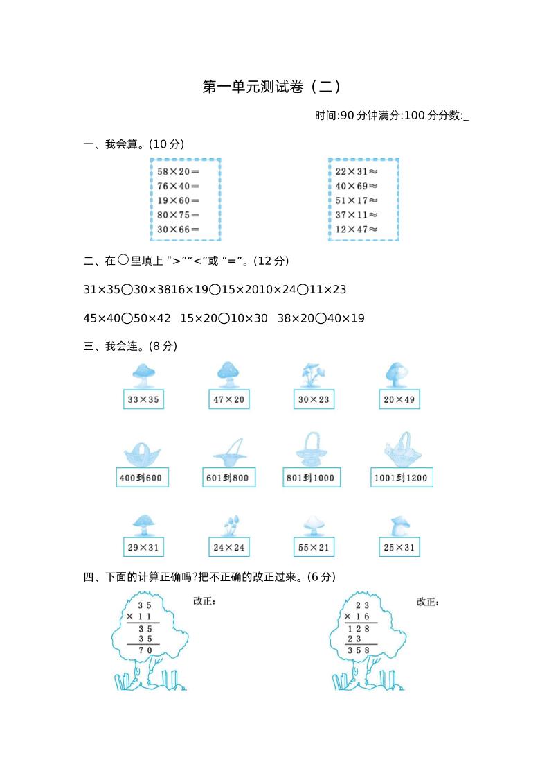 三下苏教版数学第一单元检测-2-米秀网