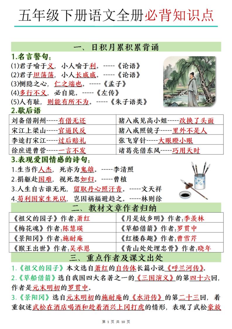 五下语文全册必背知识点-米秀网