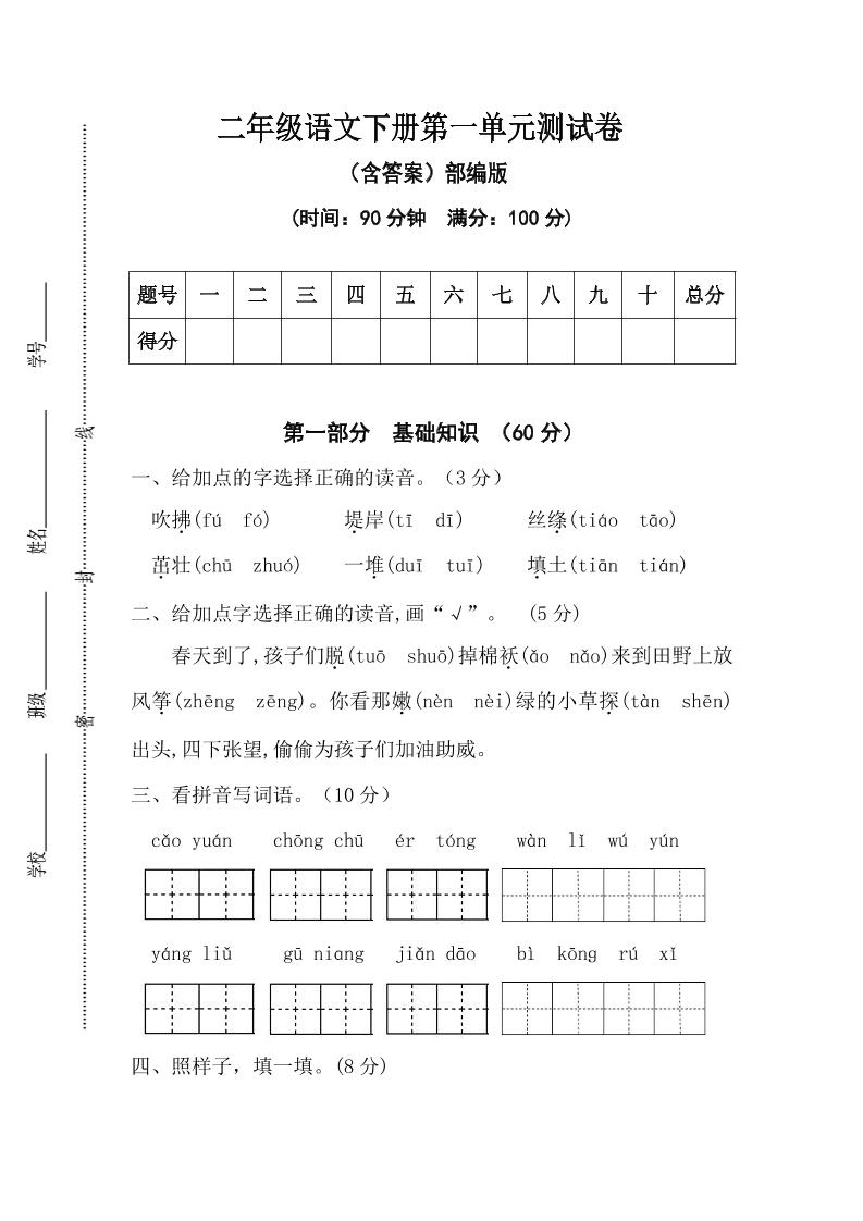 二年级语文下册第一单元测试卷（含答案）-米秀网