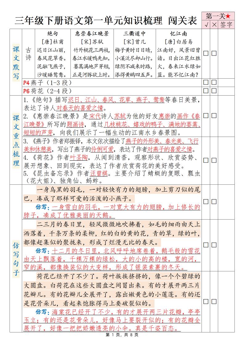 三下语文1-8单元知识梳理背诵闯关表（8页）-米秀网