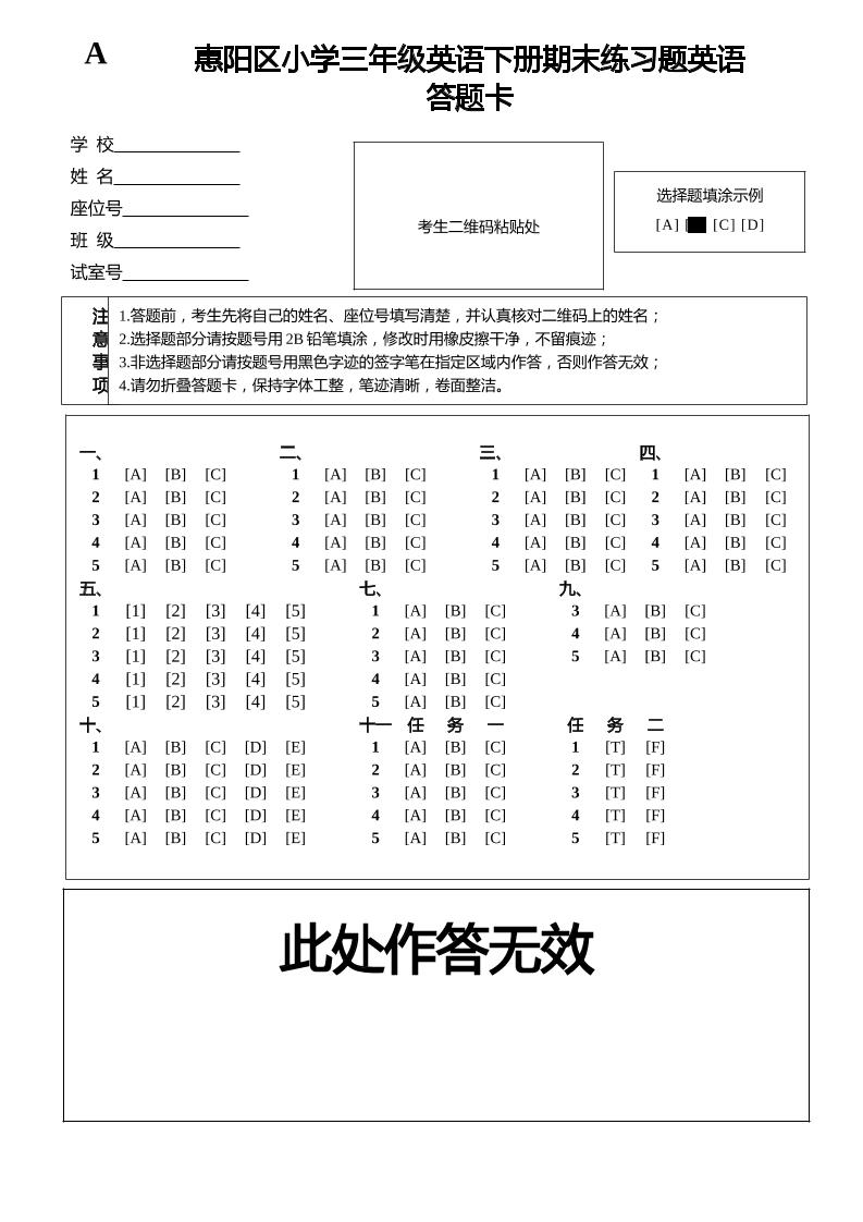 人教版（PEP）三年级英语下册Unit1-6期末素养情境卷1答题卡-米秀网