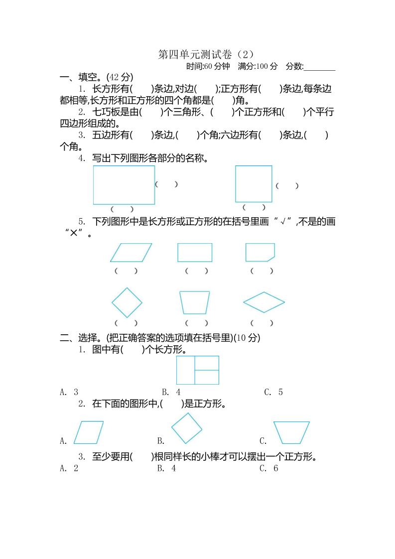 二下青岛版数学第四单元检测卷-2（54制）5页-米秀网