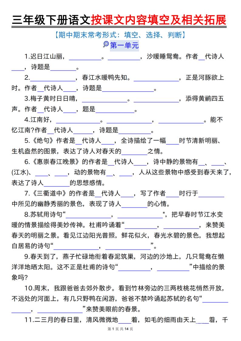 三下语文按课文内容填空及相关拓展（空白+答案28页）-米秀网