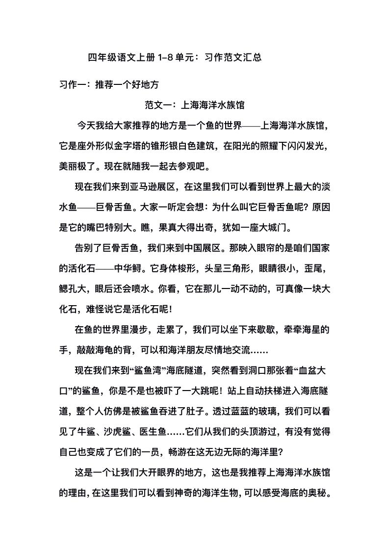 四上语文1-8单元习作范文汇总-米秀网