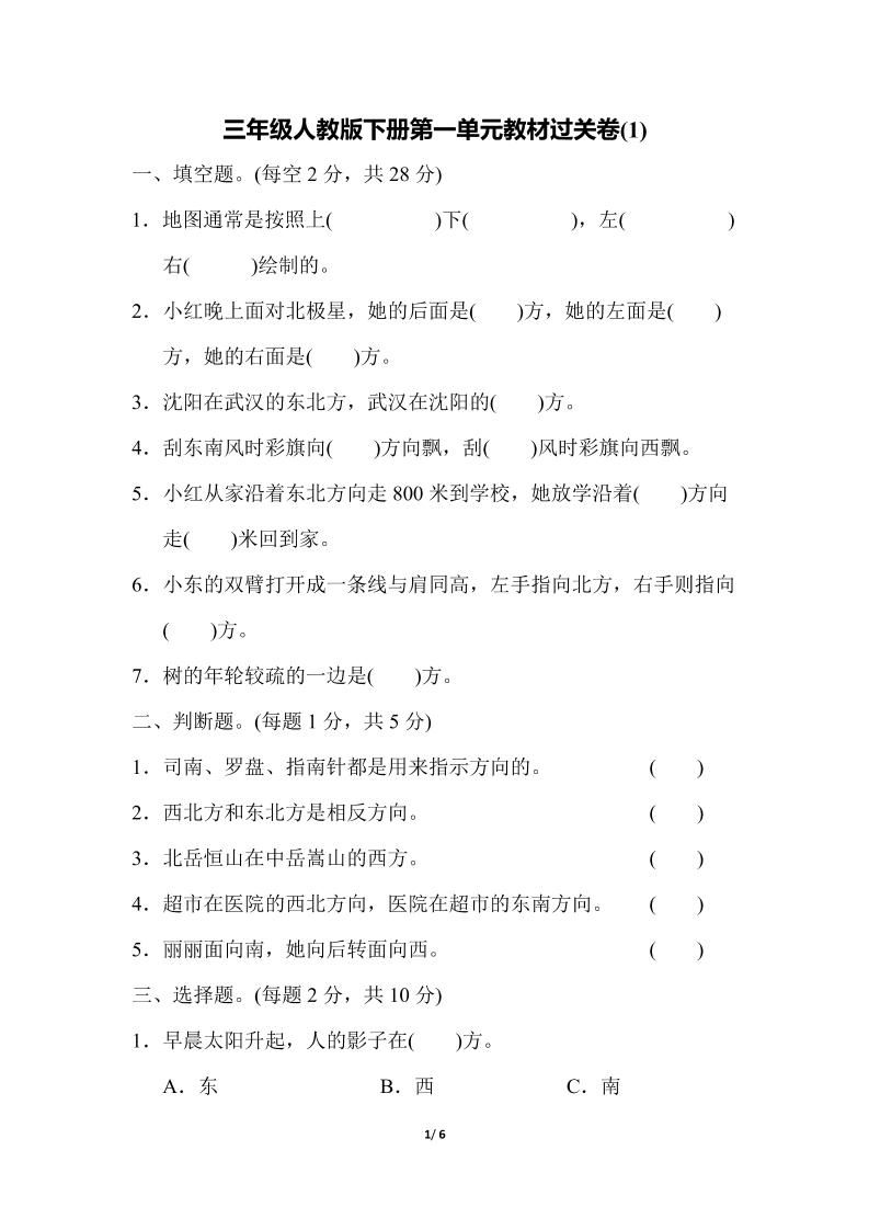 三下人教版数学第一单元教材过关卷-米秀网