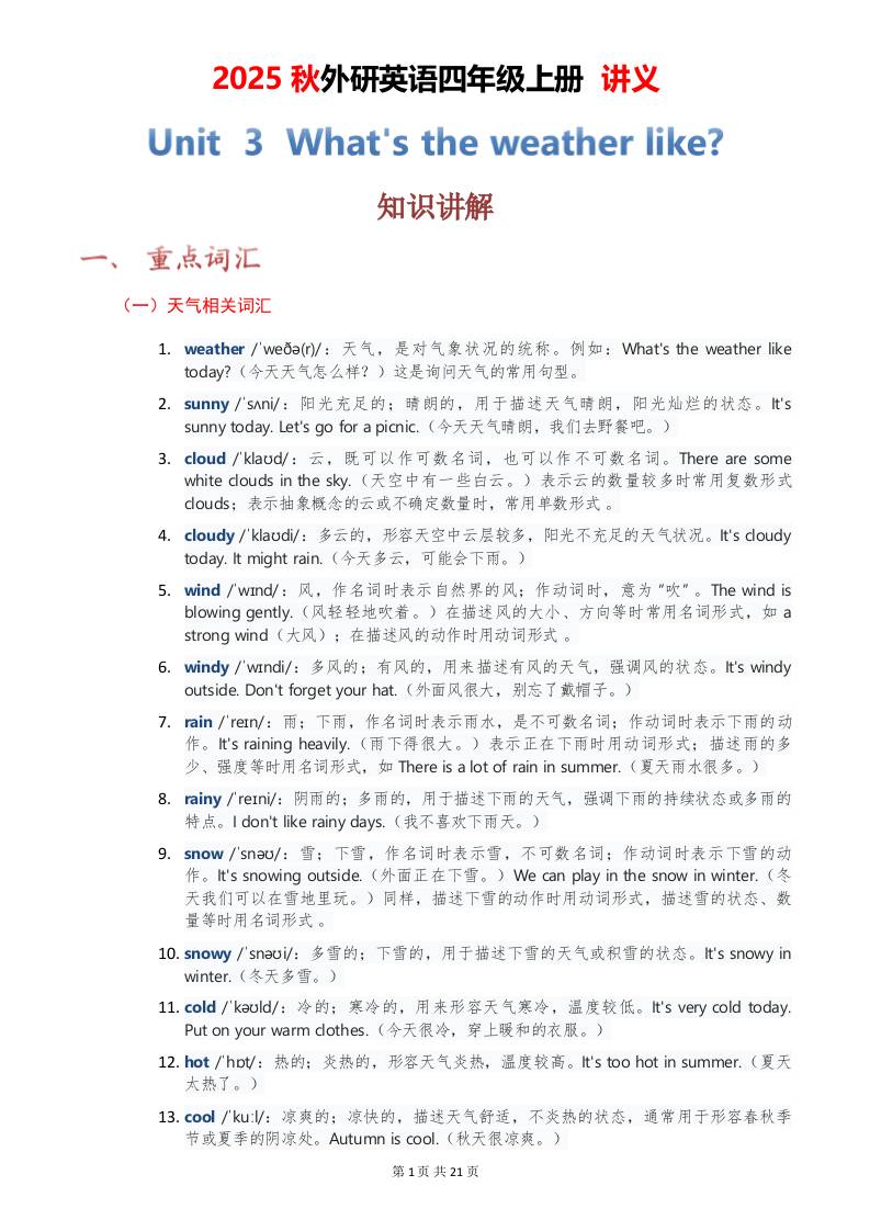 2025秋外研英语四年级上册讲义Unit03-米秀网