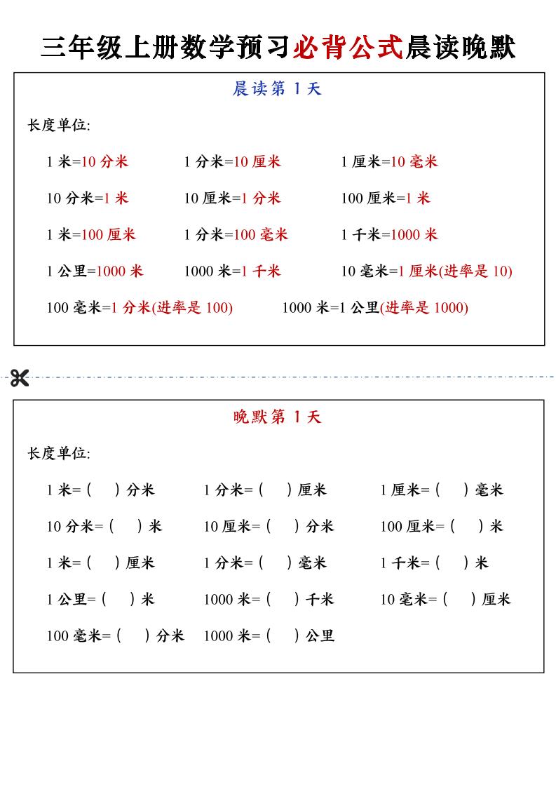 三上数学预习必背公式晨读晚默（13页）-米秀网